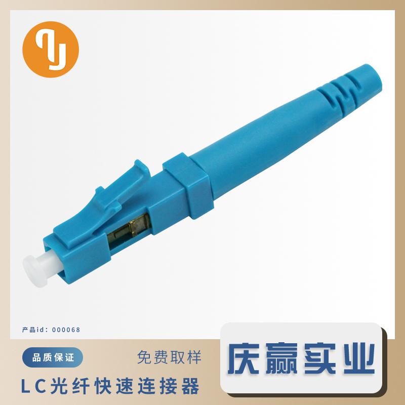 000068-QLC47Z-UPC_光纤快速连接器