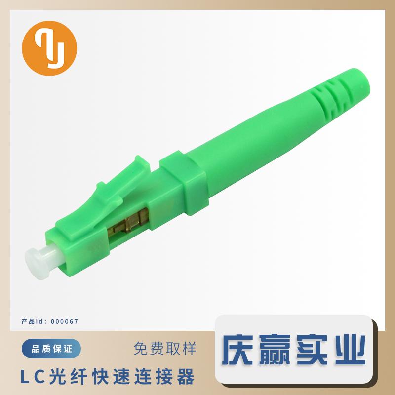 000067-QLC47Z-APC_光纤快速连接器