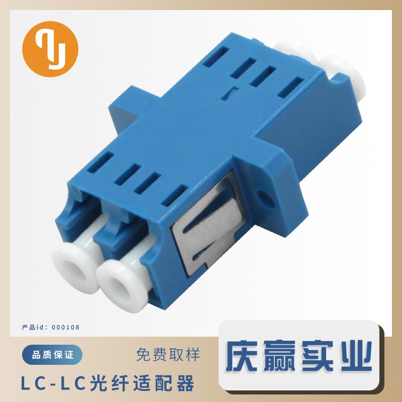 000108-QADLCDX-103-UPC_双工通讯光纤适配器