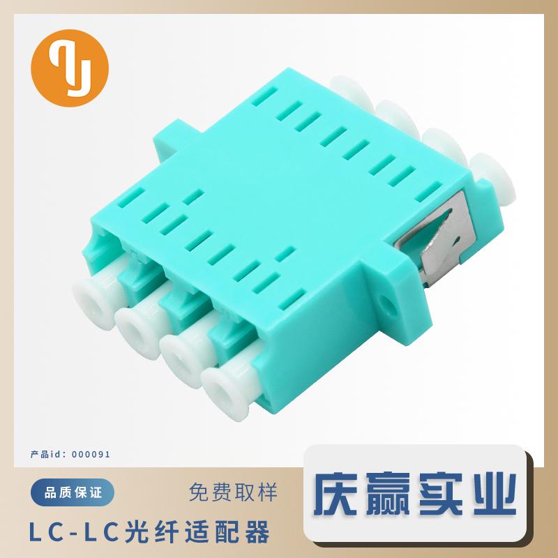 000091-QADLCx4-105-OM3_4联通讯光纤适配器