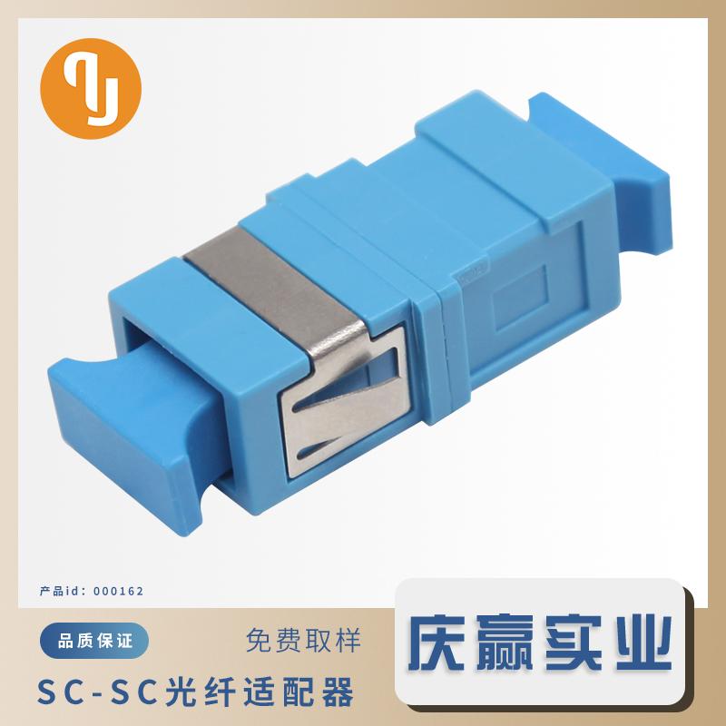 000162-QADSCs-001-UPC_单工通讯光纤适配器