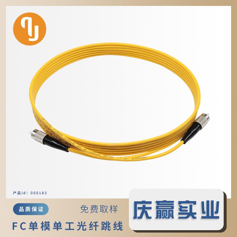 000183-FC单模单工光纤跳线