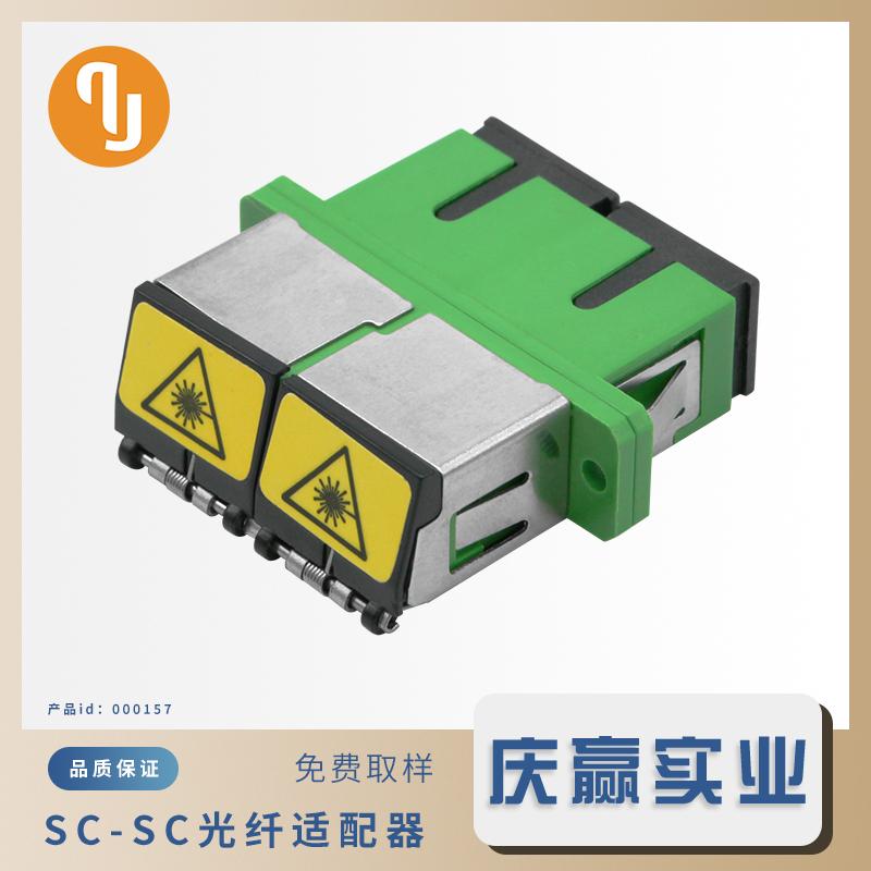 000157-QADSCDX-026-APC_双工通讯光纤适配器