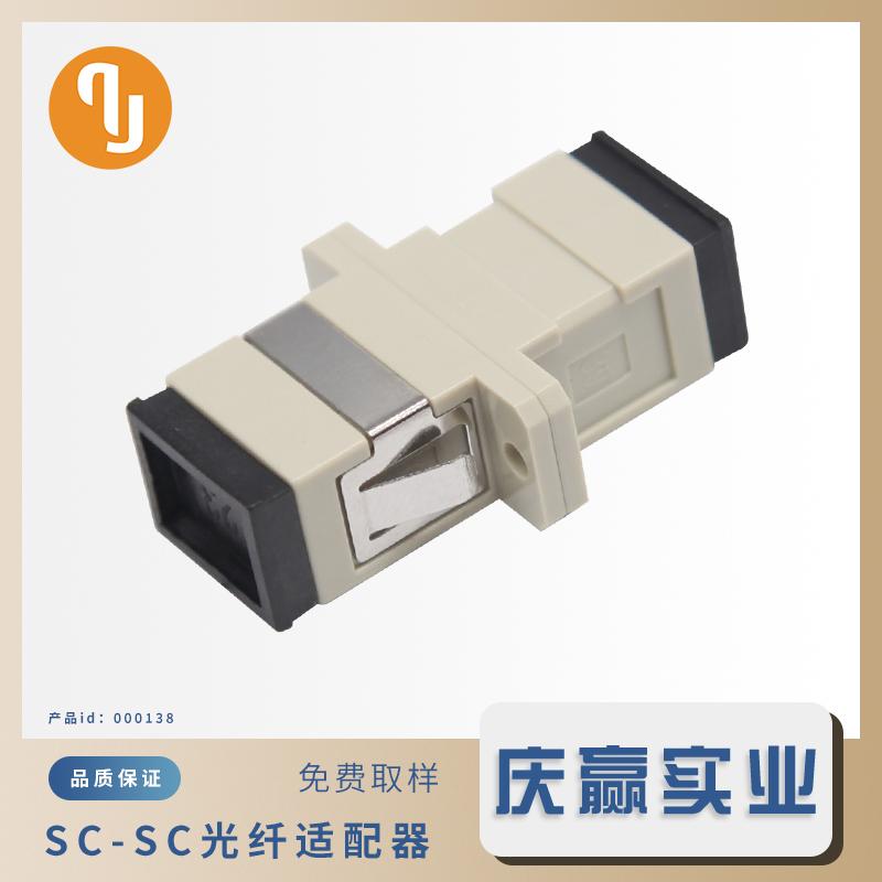 000138-QADSC-001-MM_单工通讯光纤适配器