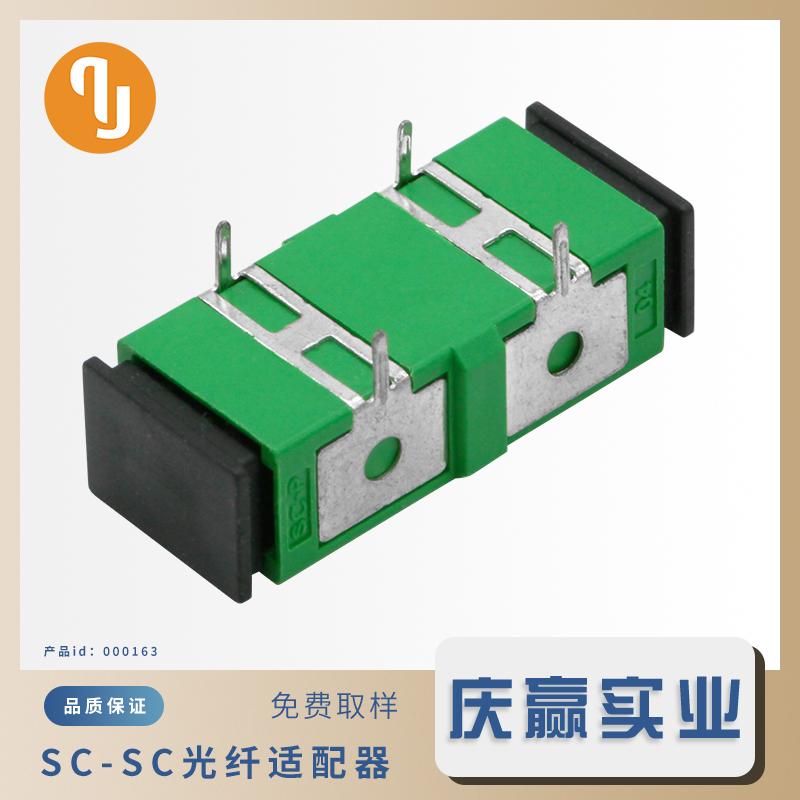 000163-QADSCs-004-APC_单工通讯光纤适配器