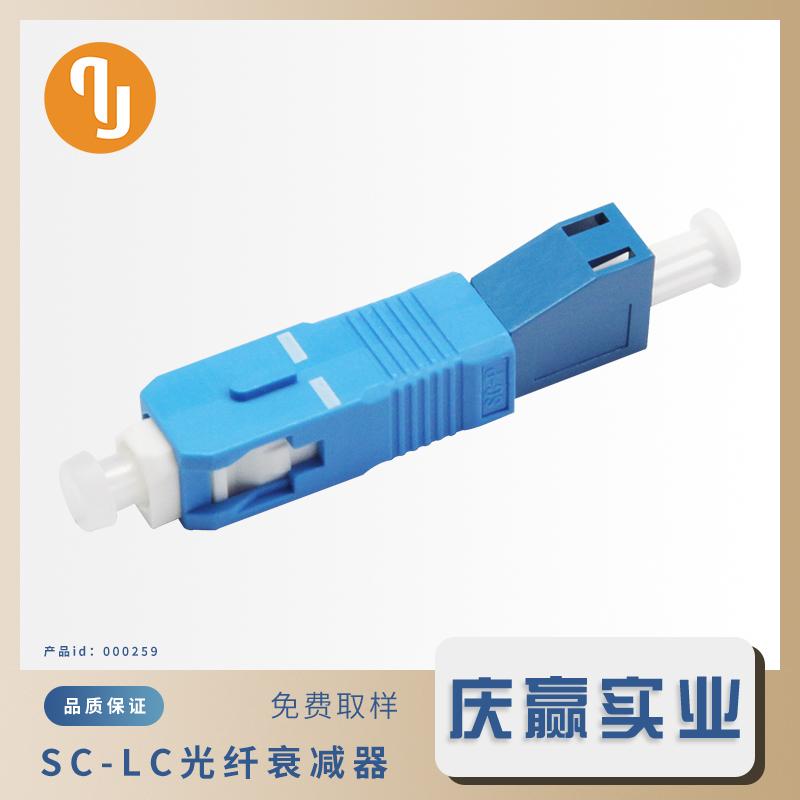 000259_[SC／UPC公头转LC／UPC母头_公母转换连接器]_[QATF-SCMP-LCFP-UPC]