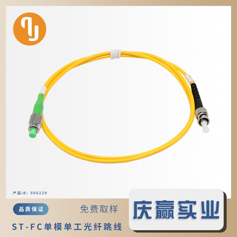 000229_单模单工光纤跳线