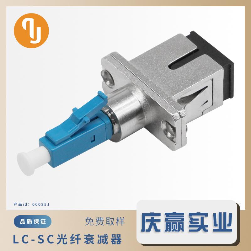 000251_[公母转换连接器]_[QATF-LCMP-SCFM_UPC]