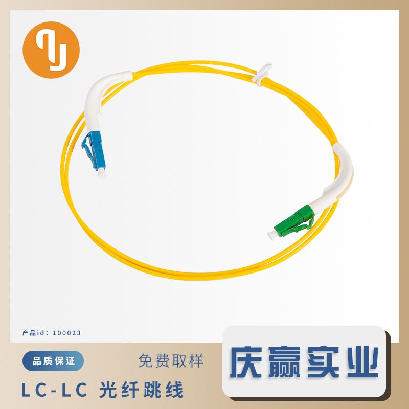 100023_LC_90°光纤跳线