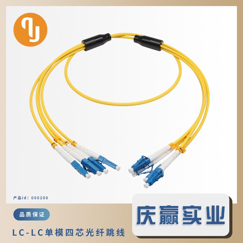 000200_单模四芯光纤跳线