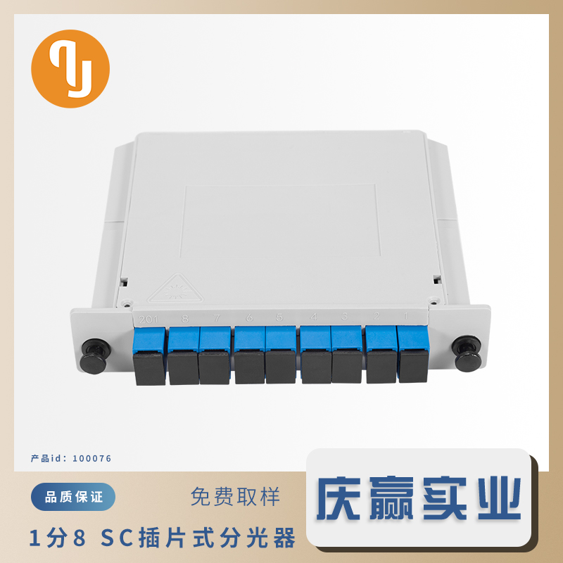 100076_[1x8 SC／UPC插片式分光器]_[1x8 Single Mode PLC Splitter_UPC]