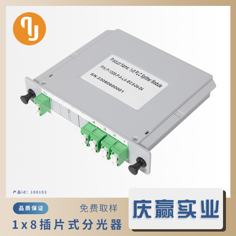 100102_LC/APC1x8插片式分光器