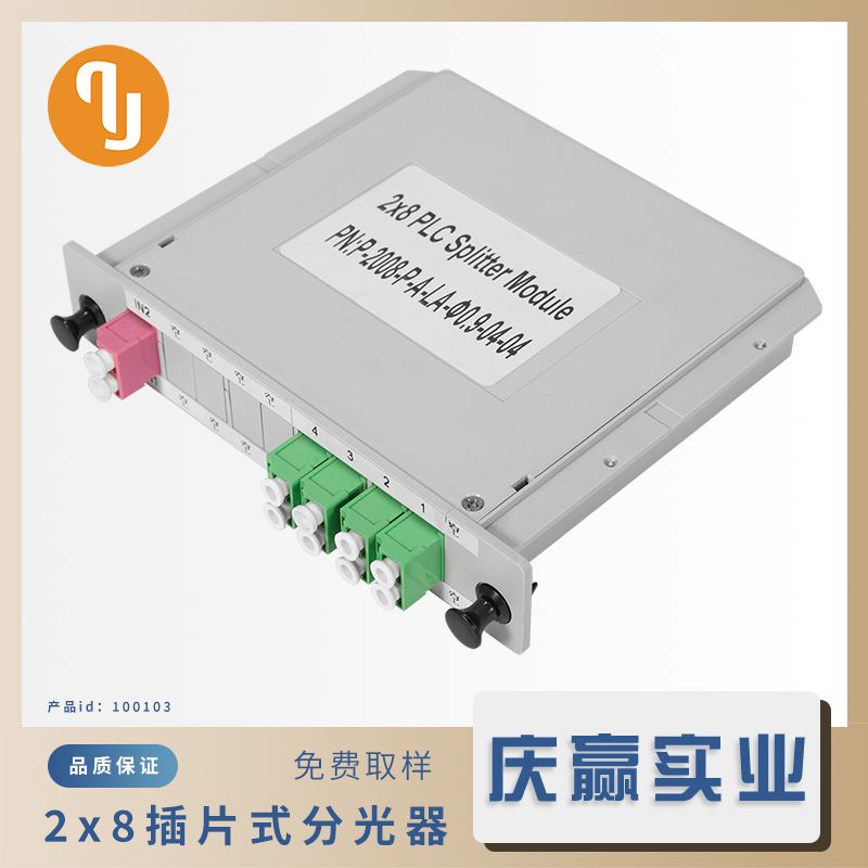 100103_LC 2x8 PLC插片式分光器