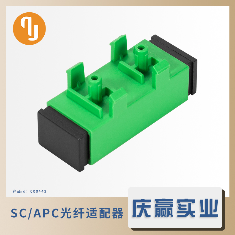 000442_QADSCs-024-APC_光纤适配器