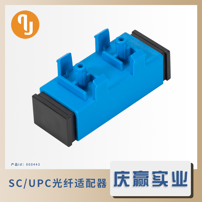 000443_QADSCs-024-UPC_光纤适配器