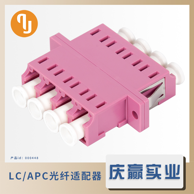 000448_QADLCx4-108-OM4 4联LC光纤适配器