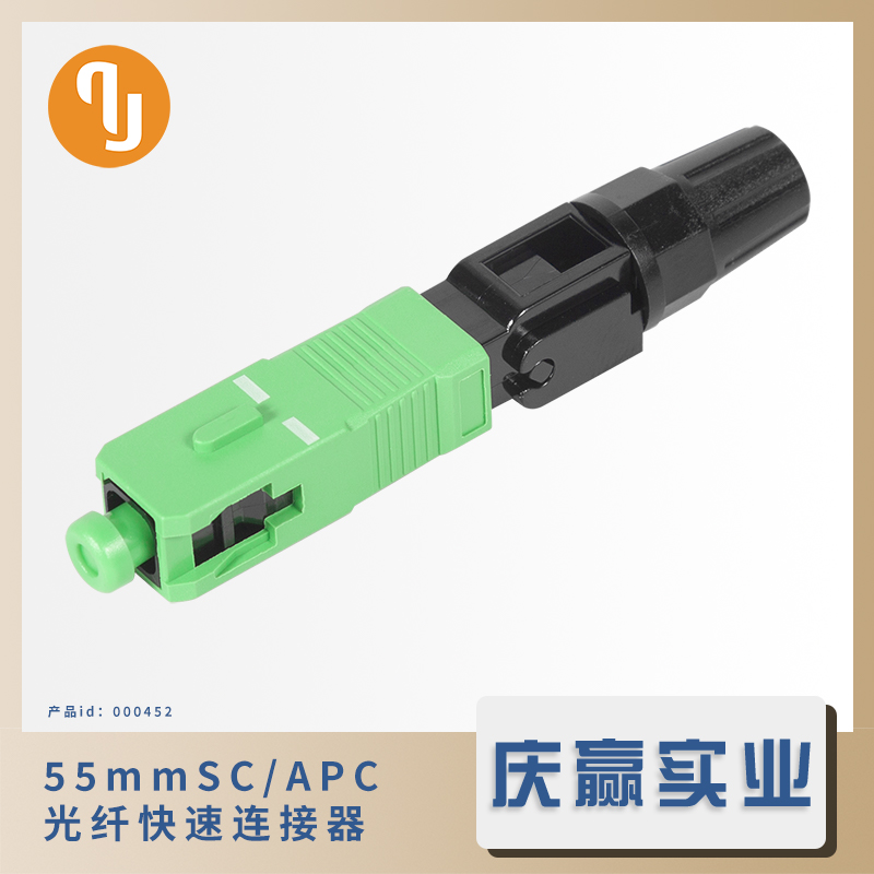 000452_QSC55K1-APC_55mm光纤快速连接头