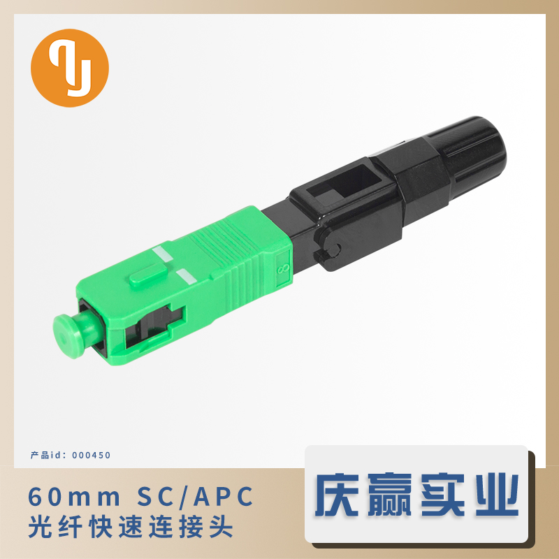 000450_QSC60K2-APC_60mm光纤快速连接头