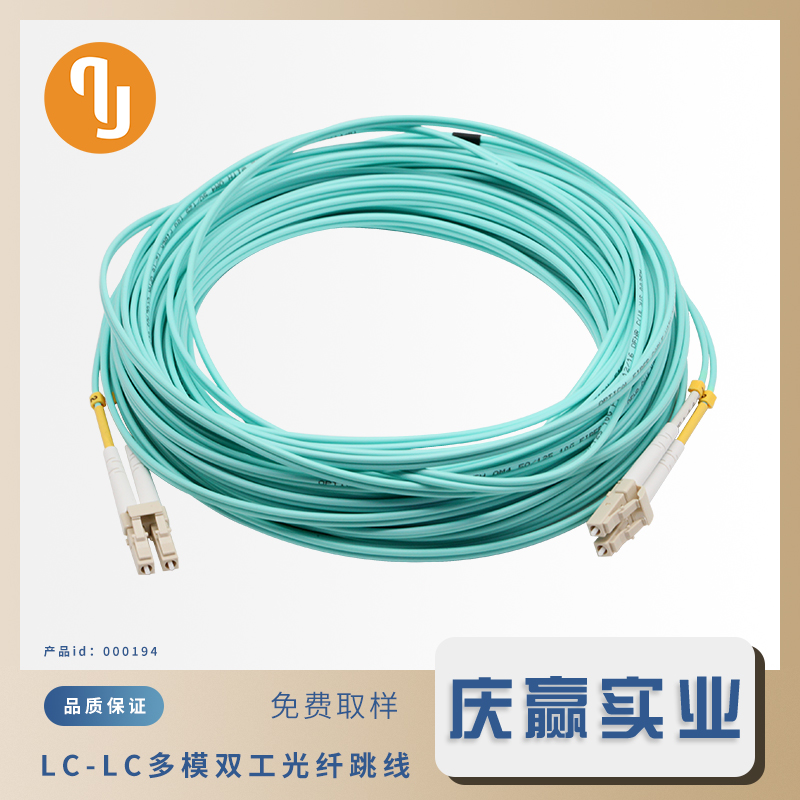 000194_LC／OM3-LC／OM3-多模双工光纤跳线_官网主图.jpg